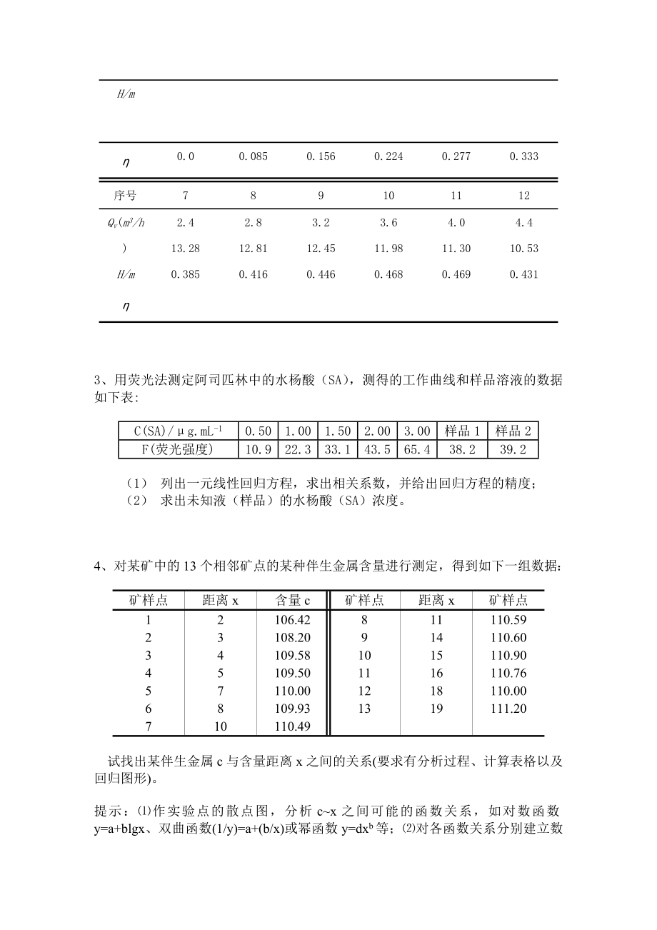 《实验设计与数据处理》大作业.doc_第2页