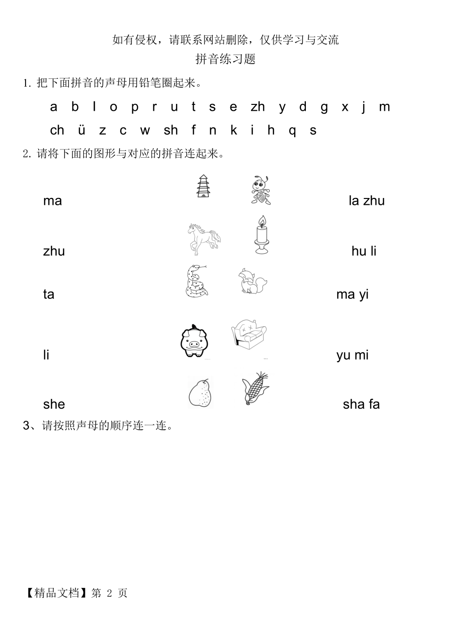 幼儿园大班声母与单韵母拼音练习题-2页文档资料.doc_第2页