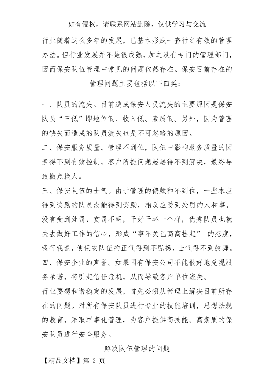 保安管理中存在的问题知识分享.doc_第2页