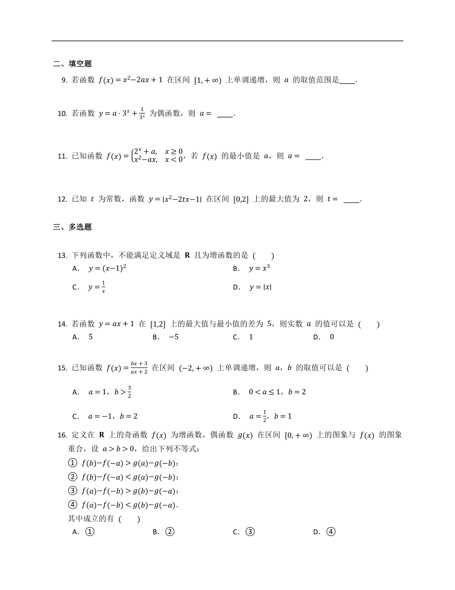 数学人教A版（2019）必修第一册3.2函数的基本性质同步练习 （Word无答案）.docx_第2页