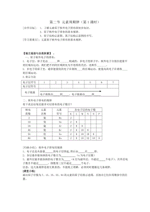 高中化学必修二第一章第二节元素周期律第一课时导学案.doc