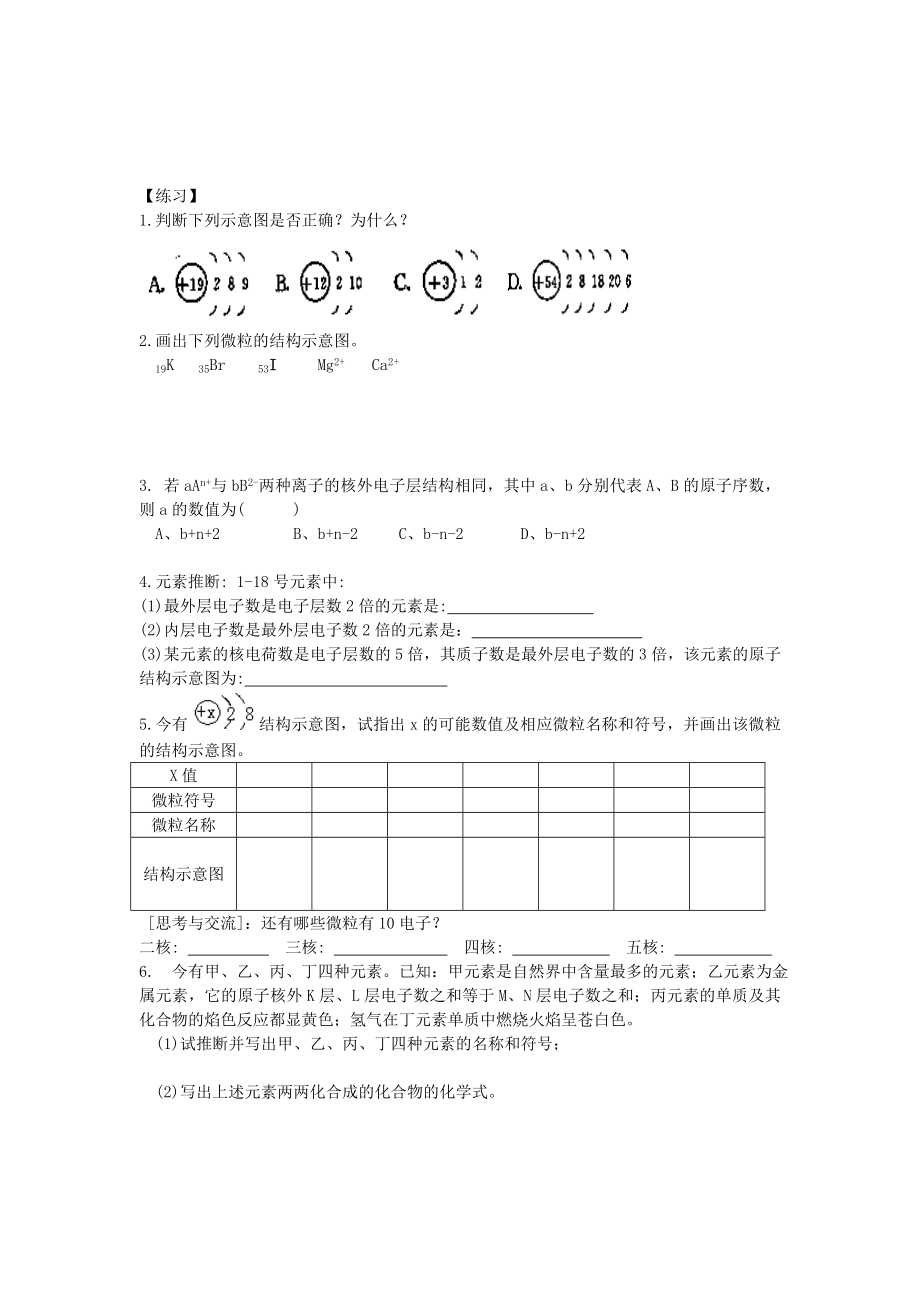 高中化学必修二第一章第二节元素周期律第一课时导学案.doc_第2页