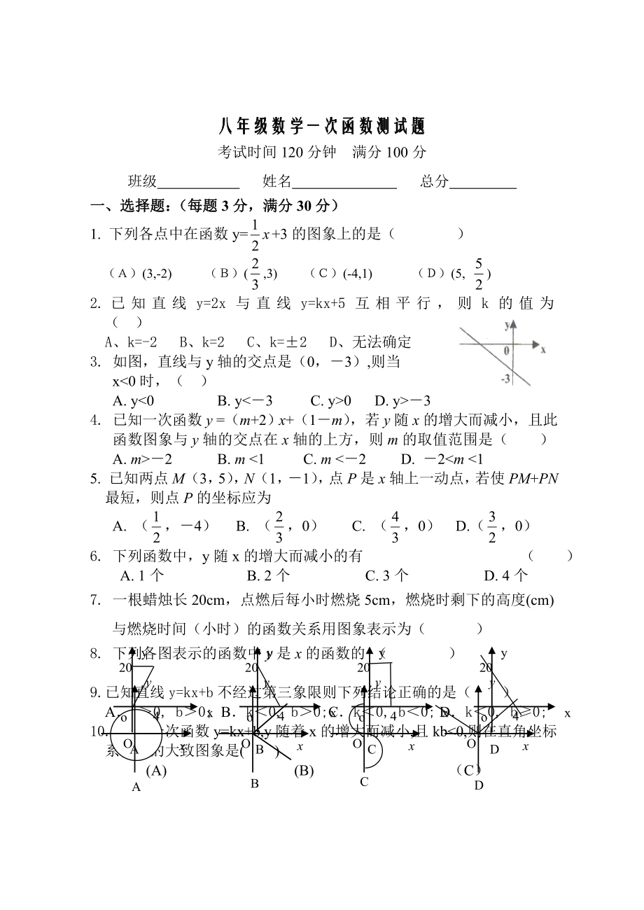 新人教版八年级数学一次函数测试题.doc_第2页