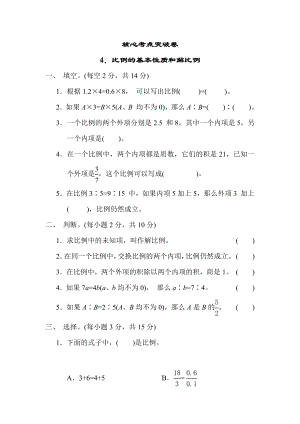 青岛版五年级下册数学 4．比例的基本性质和解比例 测试卷.docx