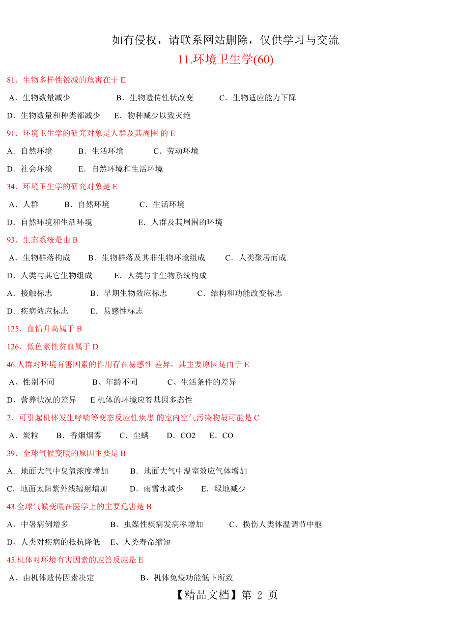 环境卫生学公卫执业医师真题.doc_第2页