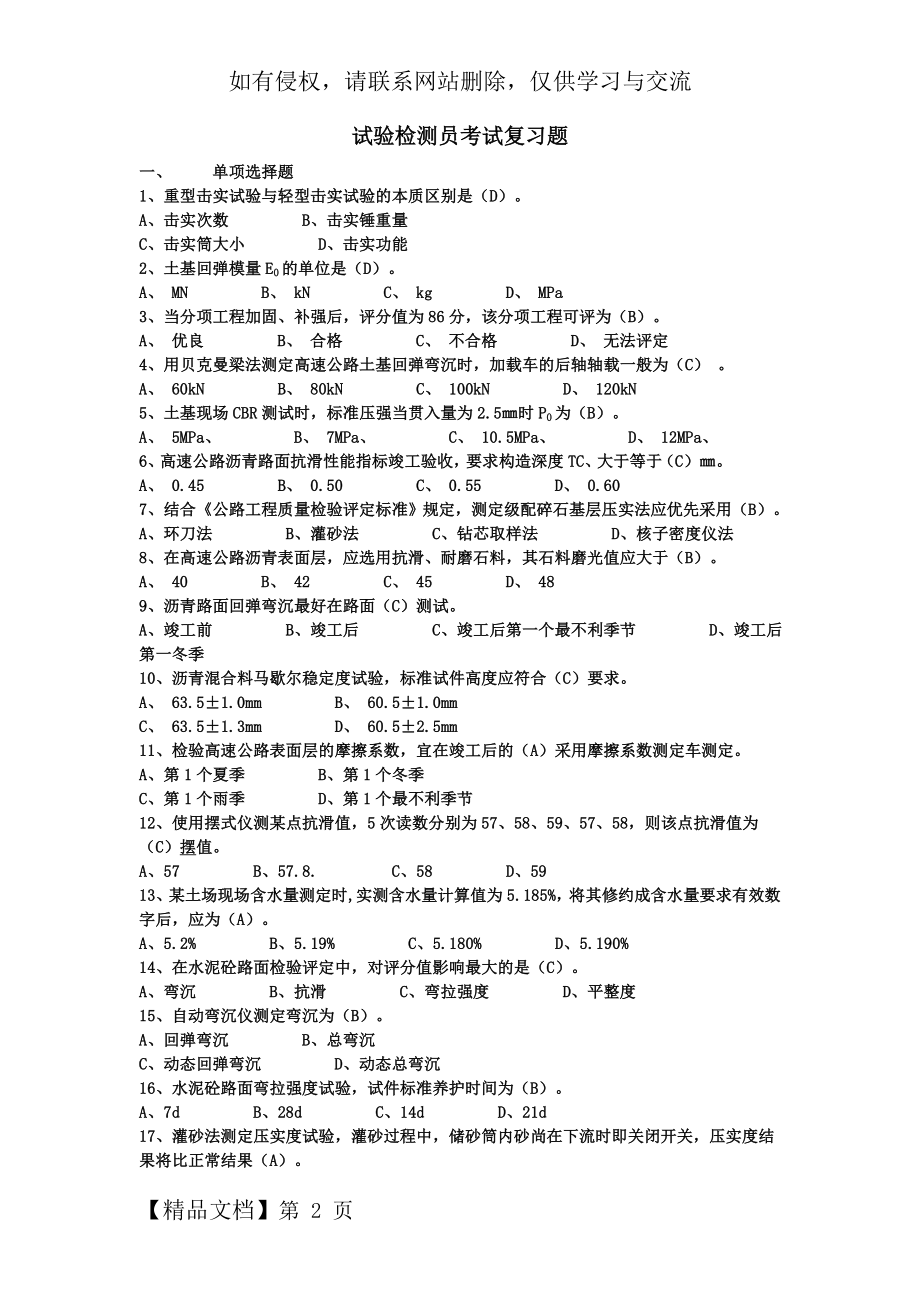 试验检测员考试复习题.doc_第2页