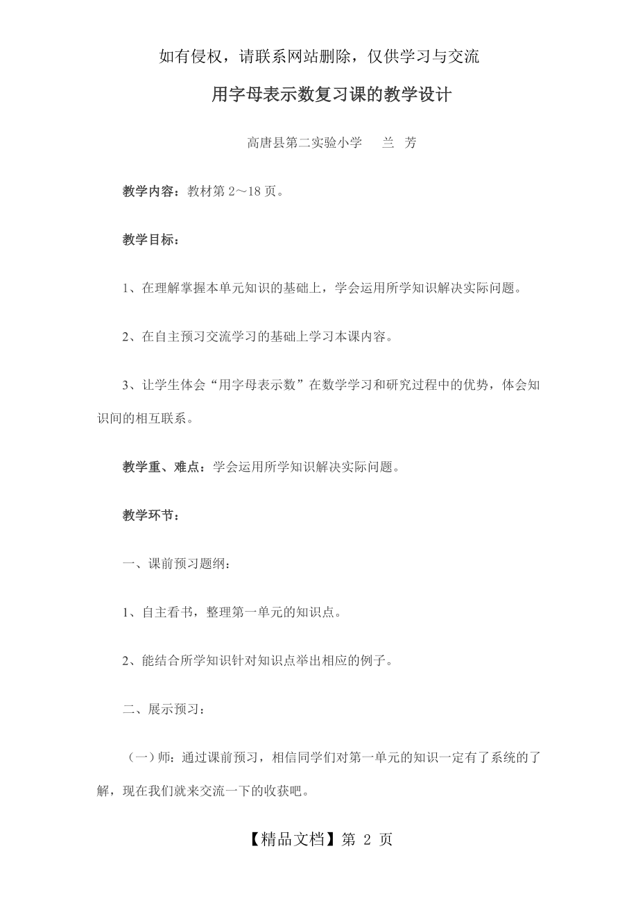 用字母表示数复习课的教学设计.doc_第2页