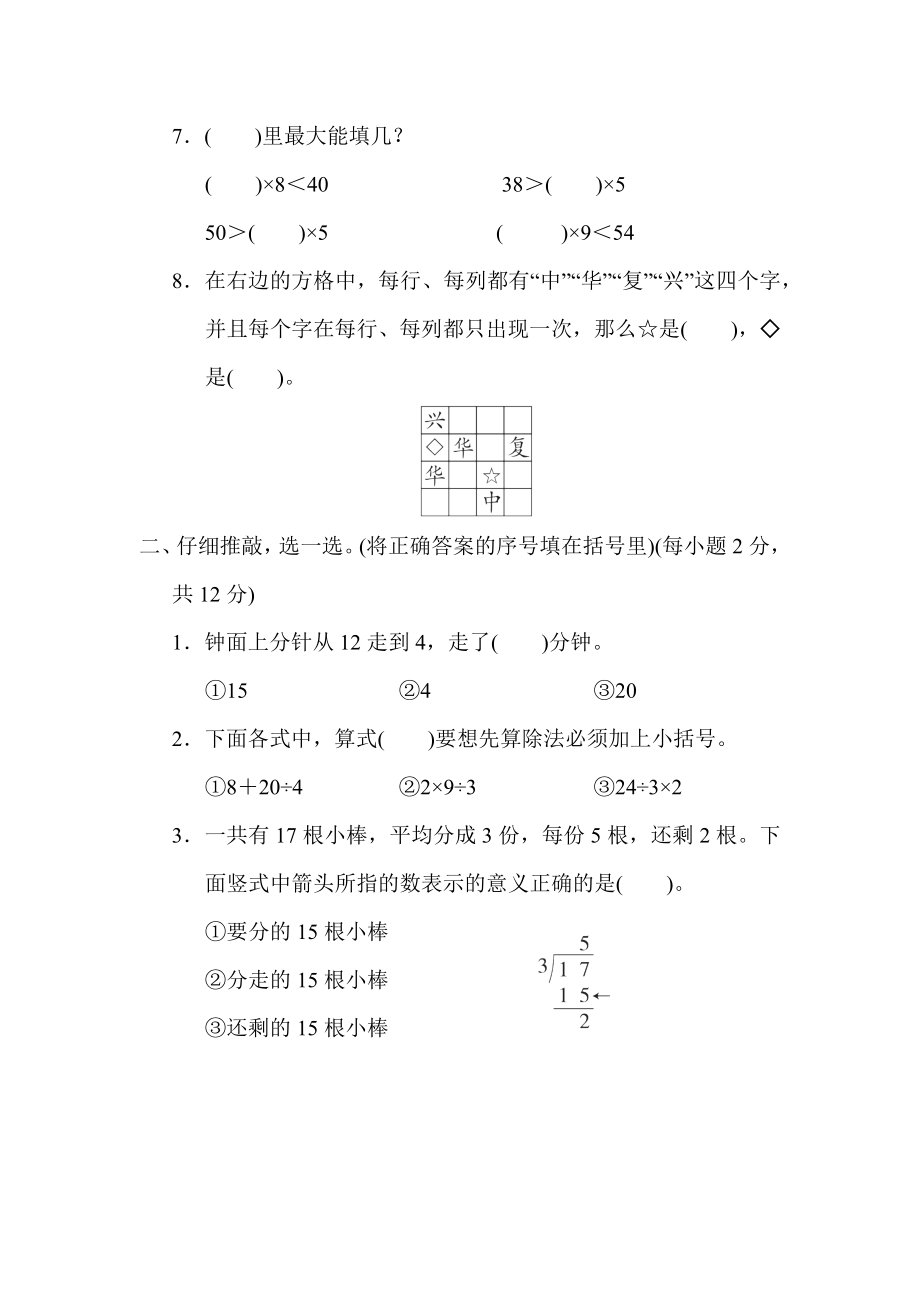 人教版二年级下册数学 4．易错题 测试卷.docx_第2页