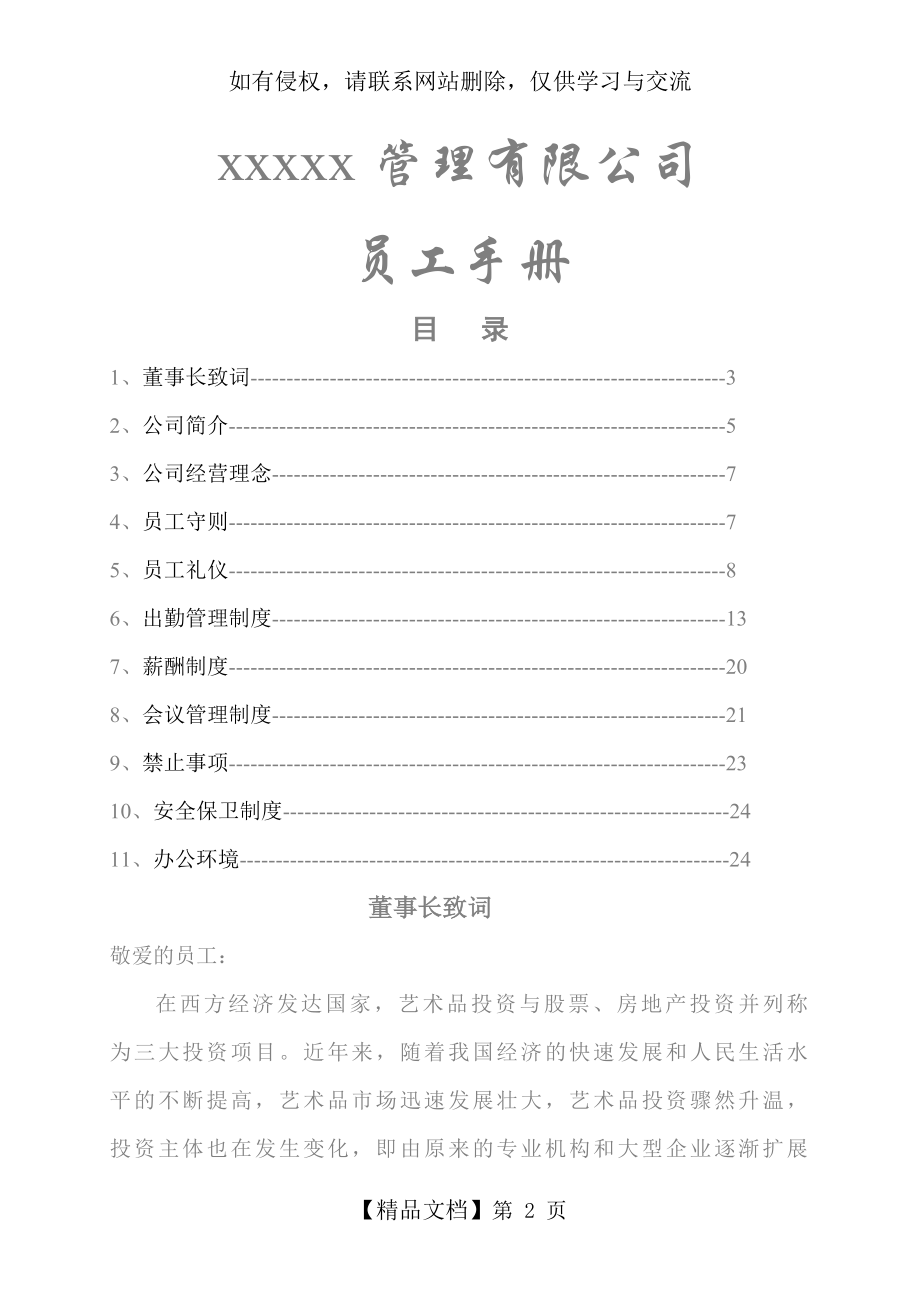 公司员工手册、公司员工管理制度教学提纲.doc_第2页