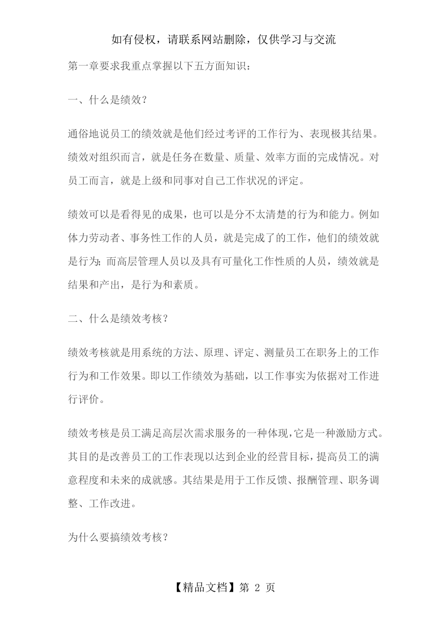 绩效考核学习心得.doc_第2页