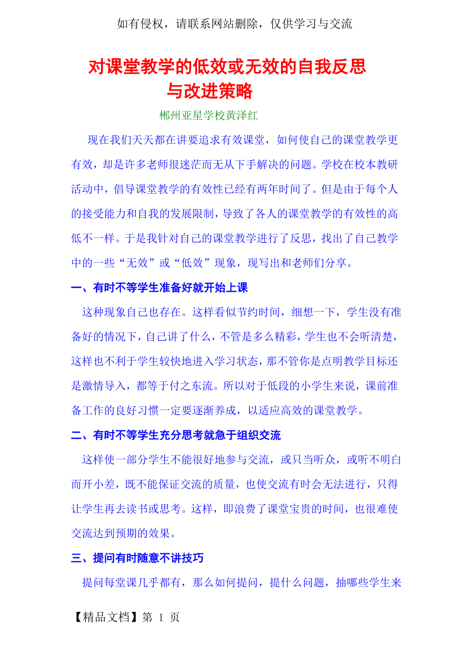 对课堂教学的低效或无效的自我反思和改进策略word资料6页.doc_第2页