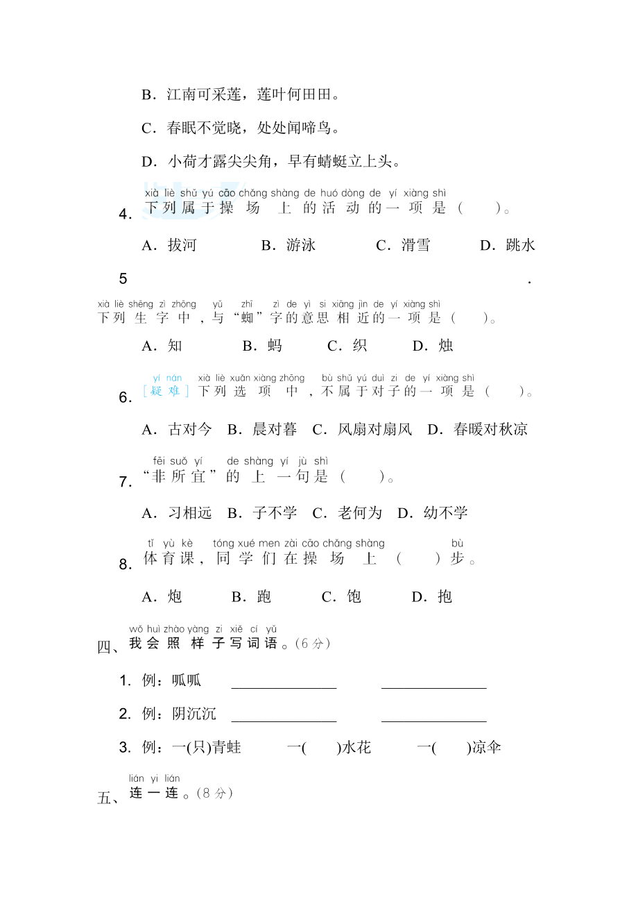 人教版一年级下册语文 第三次月考　达标检测卷(第五、六单元).doc_第2页