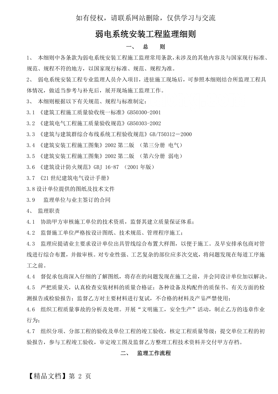 弱电系统安装工程监理细则-26页word资料.doc_第2页