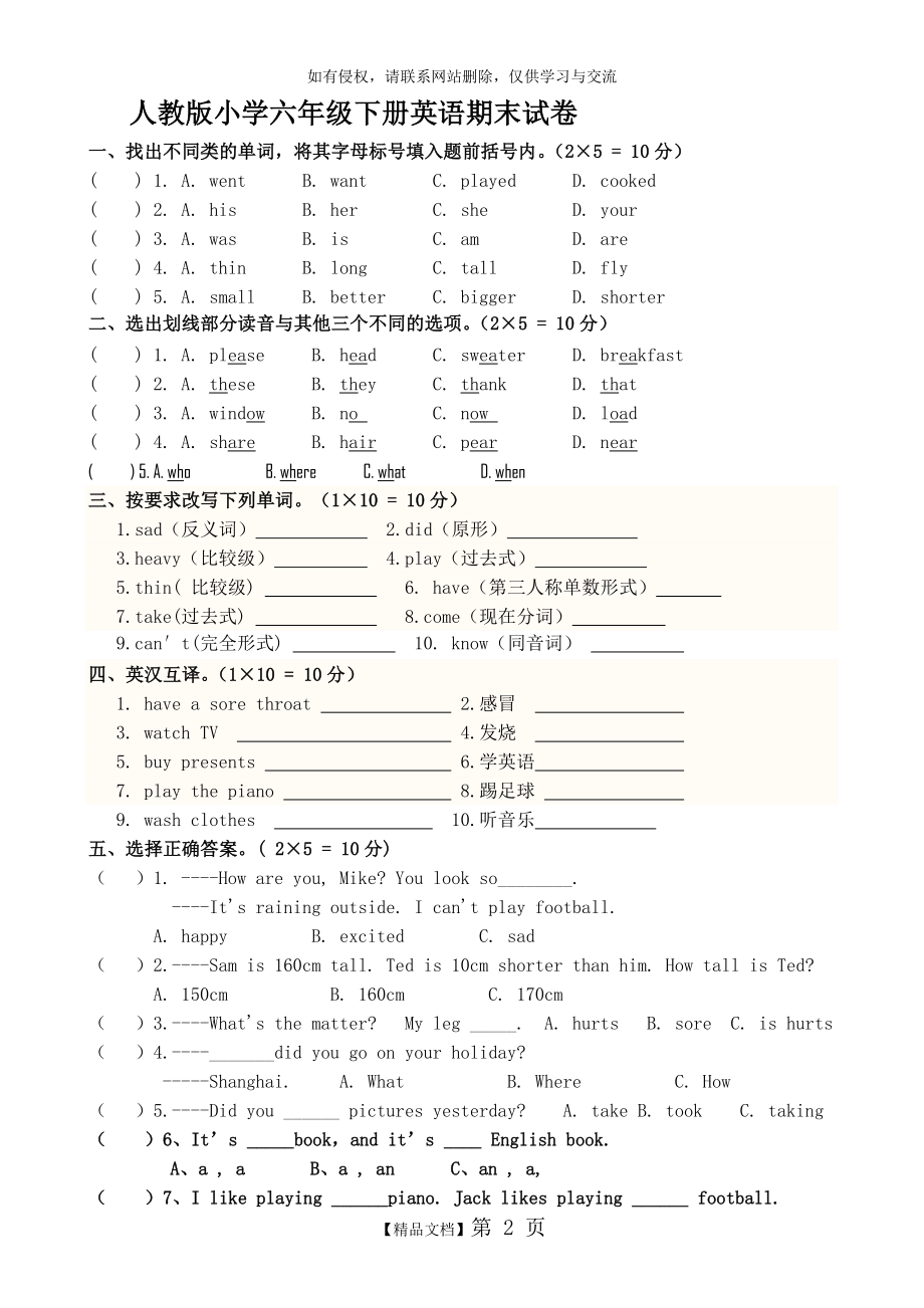 人教版六年级下册英语期末试卷及答案(1)电子教案.doc_第2页