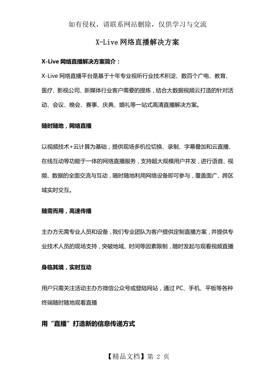 网络直播解决方案.doc_第2页