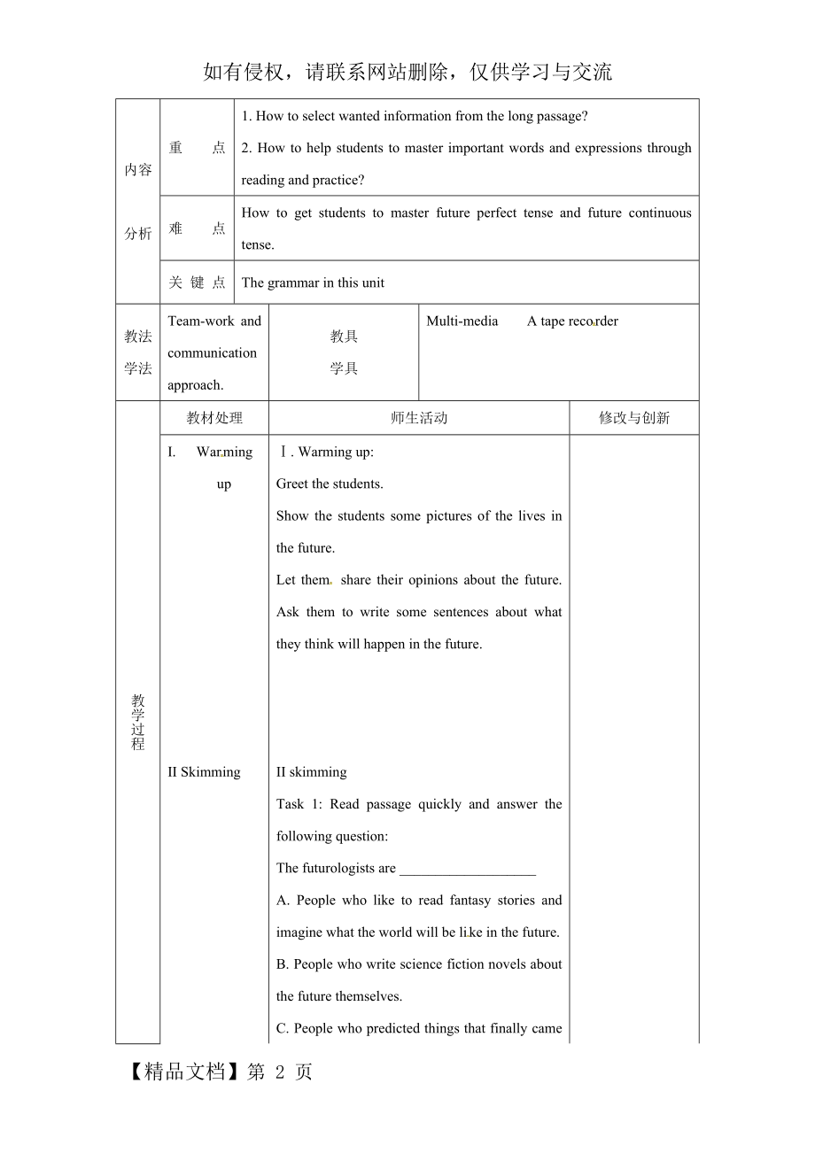 高二英语北师大版Unit20Lesson 1 Futurology教案.doc_第2页