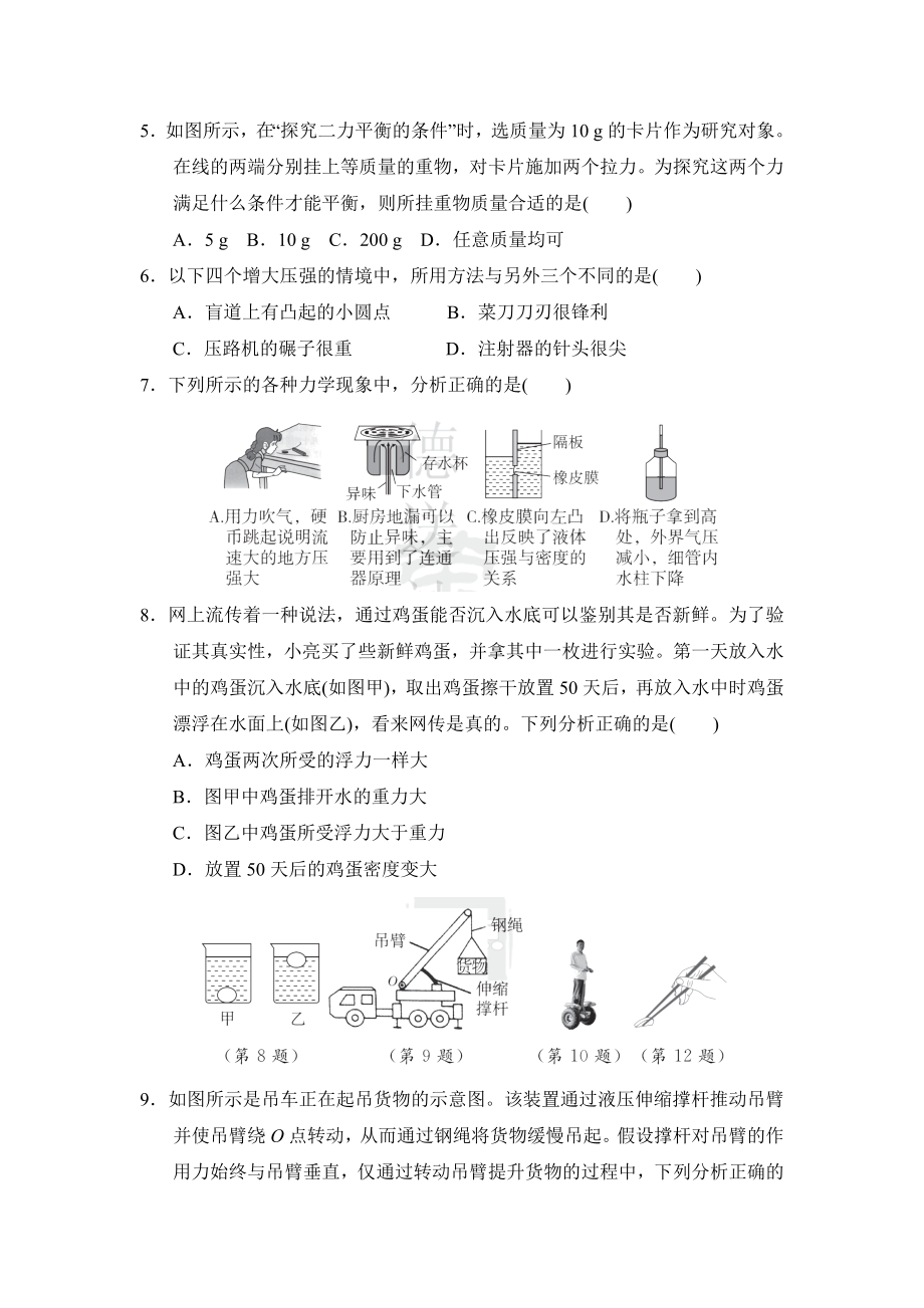 人教版八年级下册物理 期末达标检测卷.doc_第2页