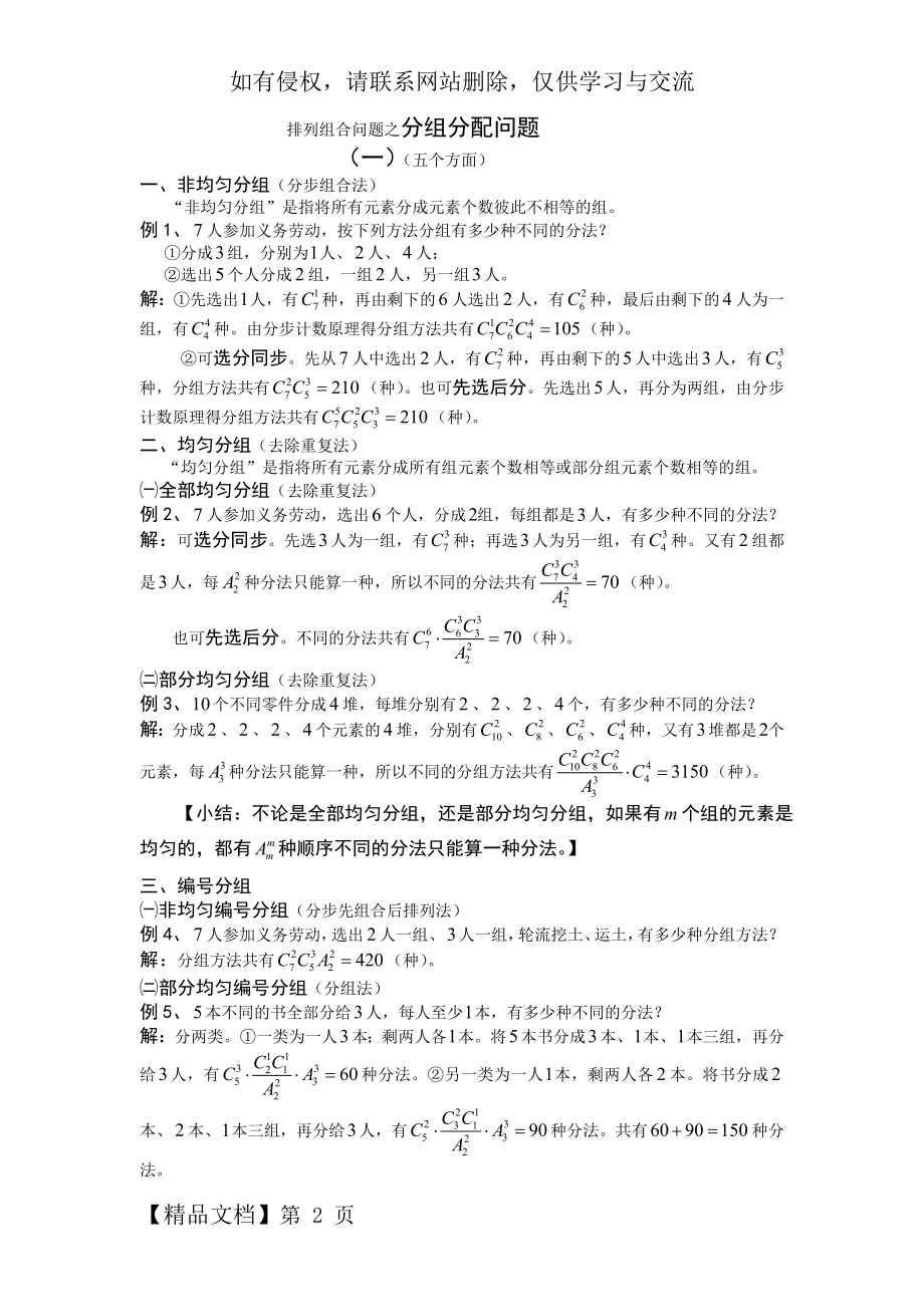 排列组合问题之分组分配问题(两个五个方面)(1)-4页文档资料.doc_第2页