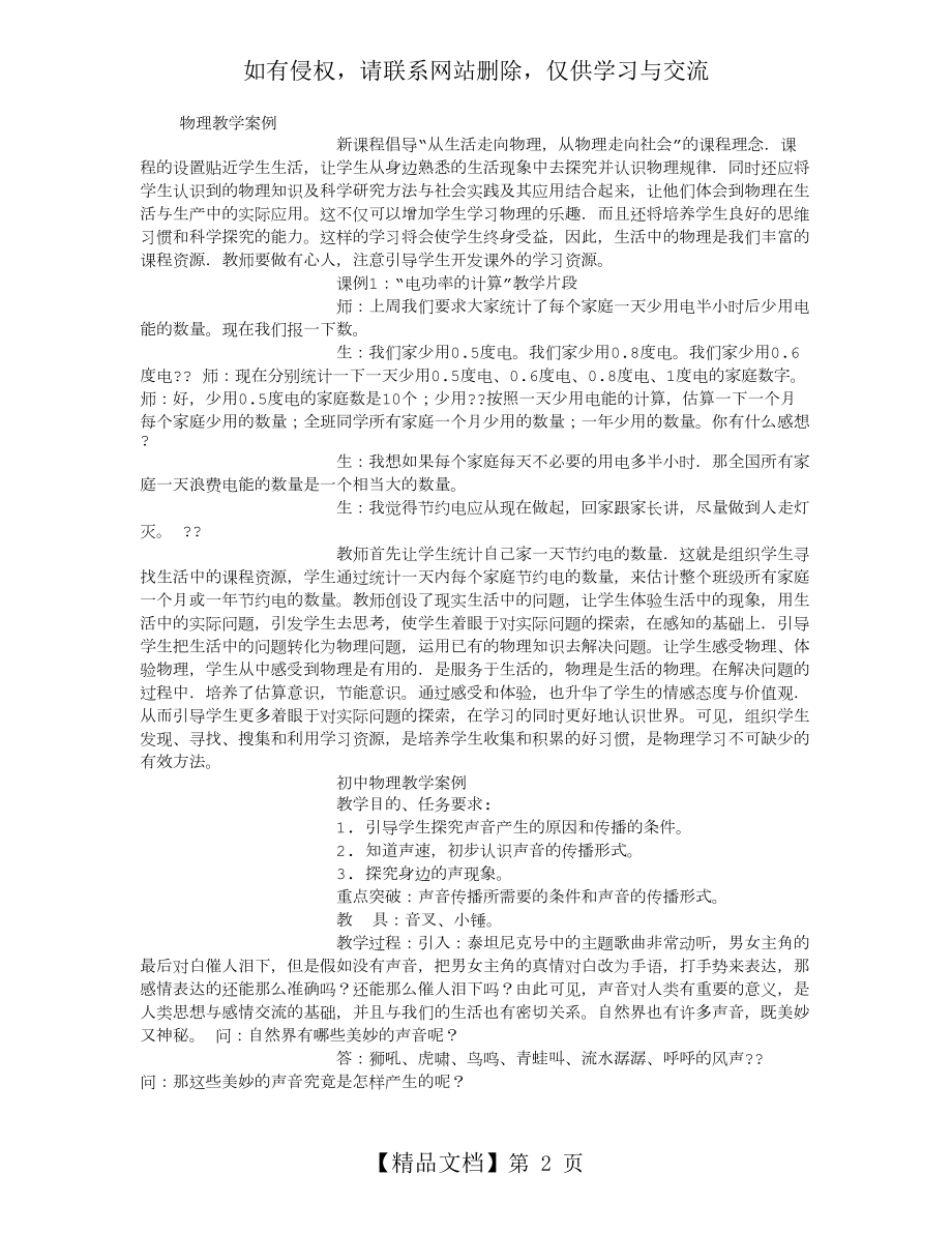 物理教学案例 (精选).doc_第2页