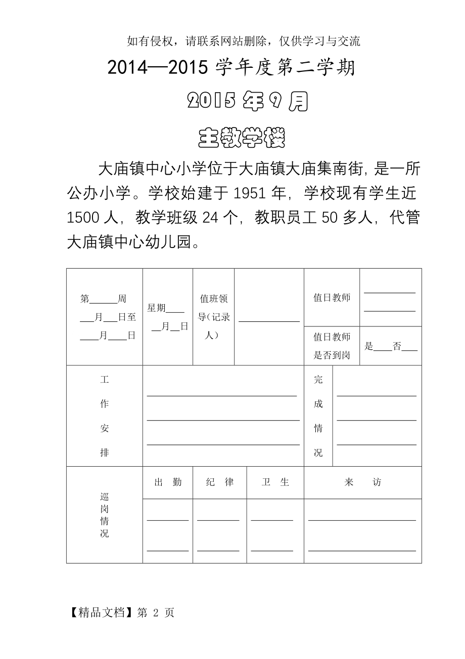 学校工作日志精品文档4页.doc_第2页