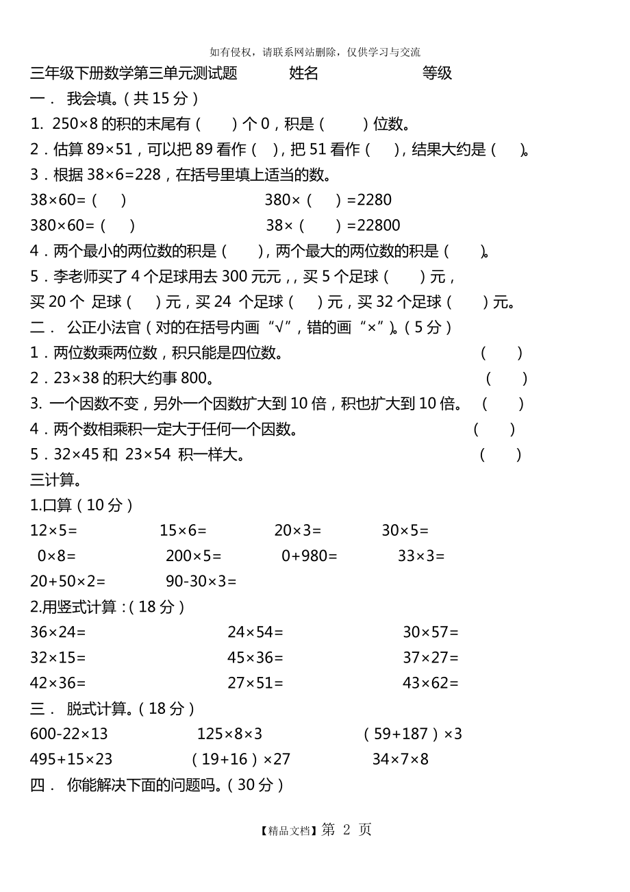 三年级下册数学第三单元测试题教学文案.doc_第2页