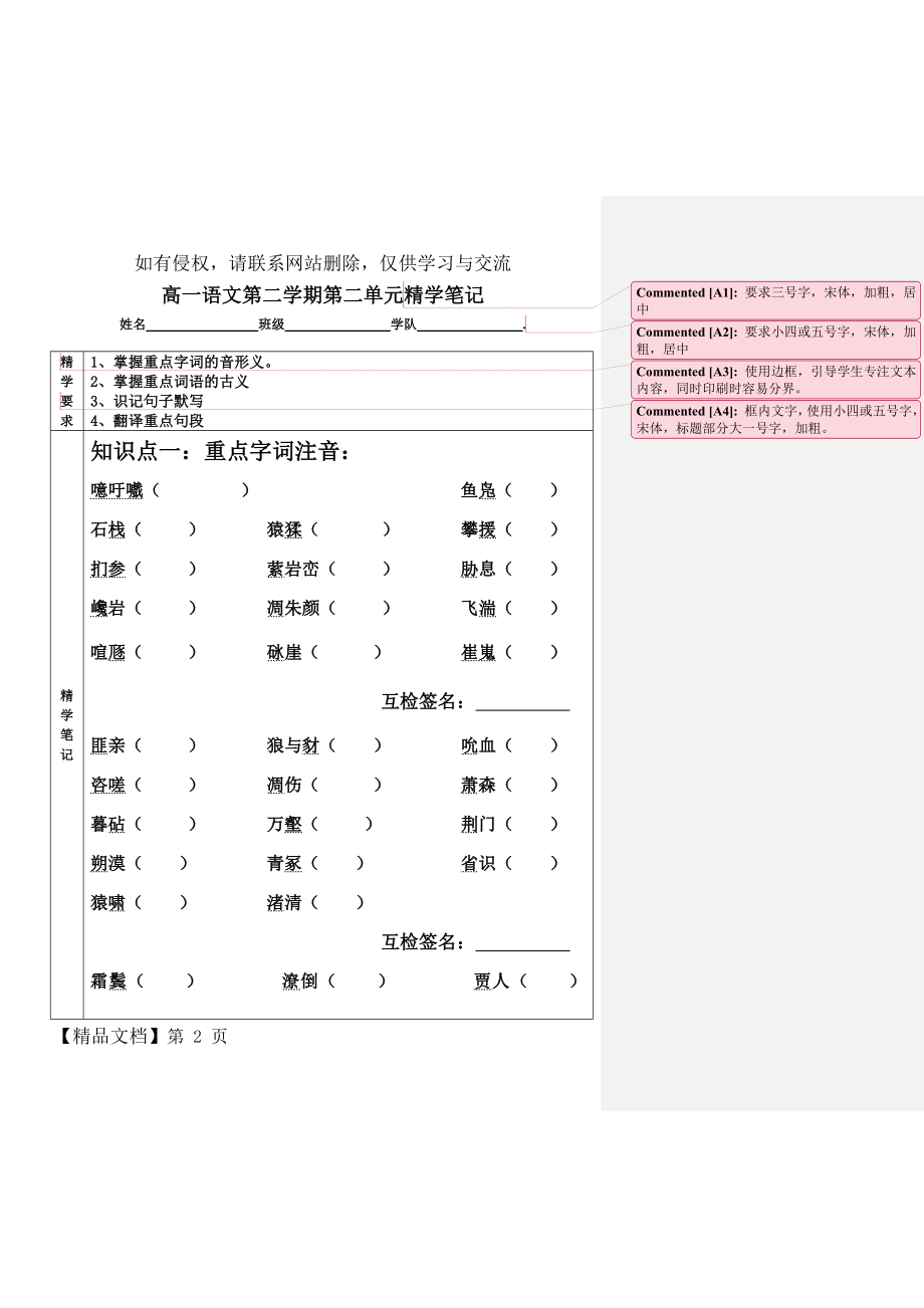 高中语文必修三第二单元.doc_第2页