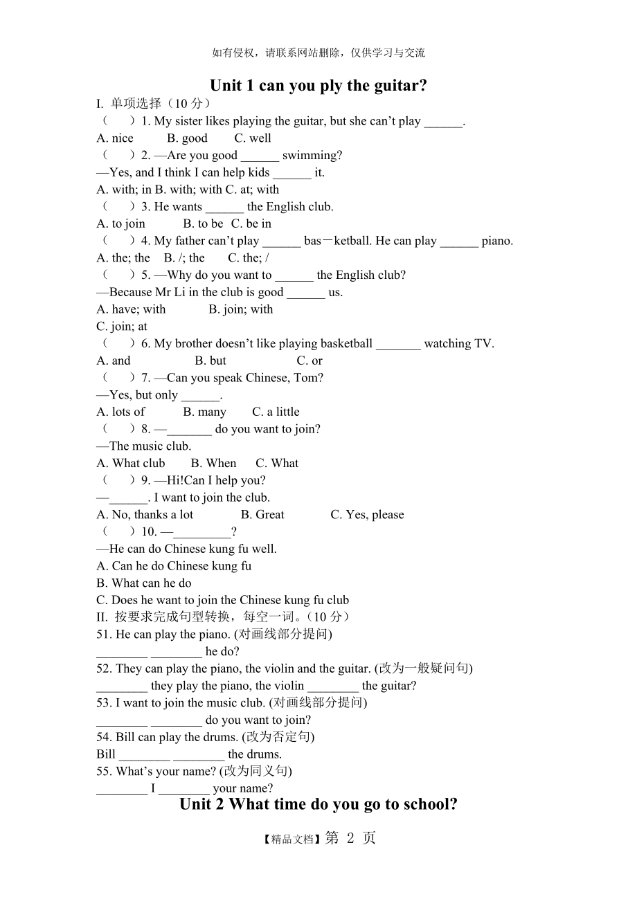 七年级下册英语1-4单元练习题教学文案.doc_第2页