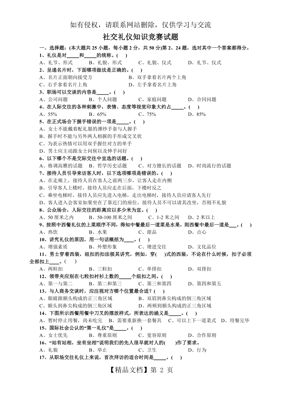 社交礼仪知识竞赛试题.doc_第2页