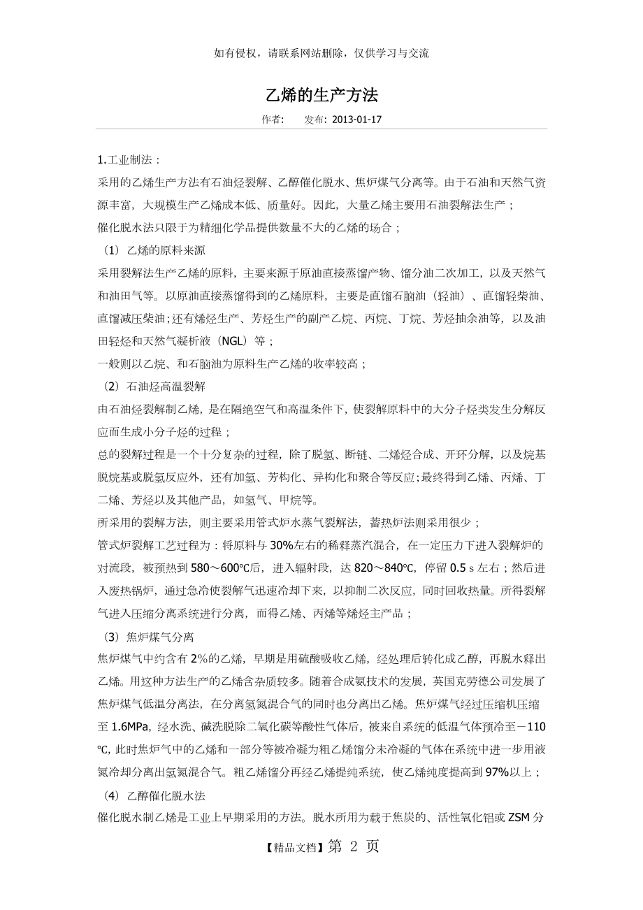 乙烯的工艺流程说课讲解.doc_第2页