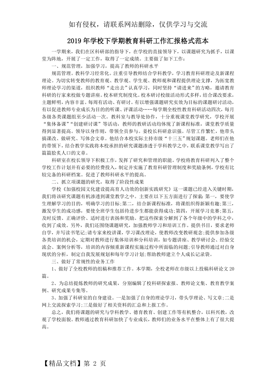 学校下学期教育科研工作汇报格式范本4页word文档.doc_第2页