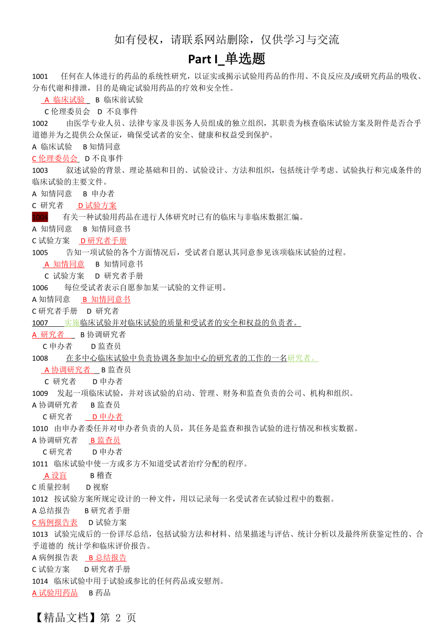 GCP题库含答案教学提纲.doc_第2页