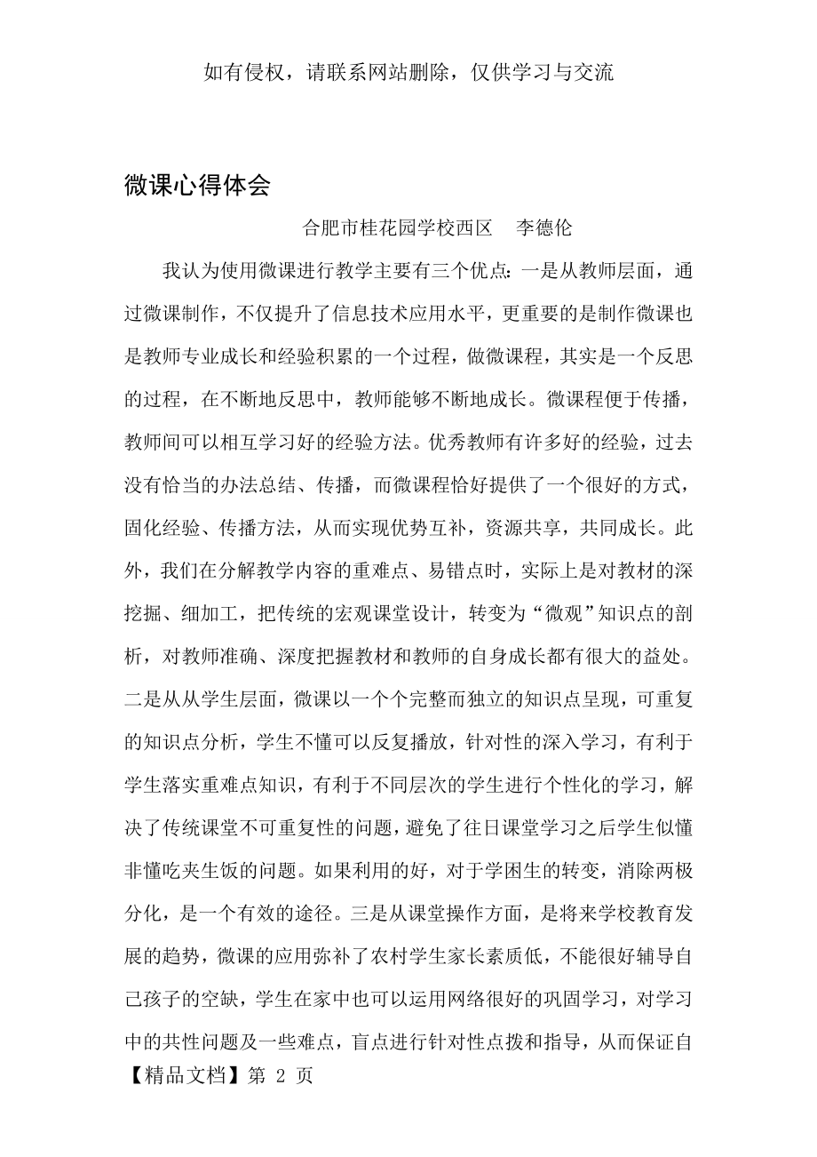 微课心得体会精品文档4页.doc_第2页