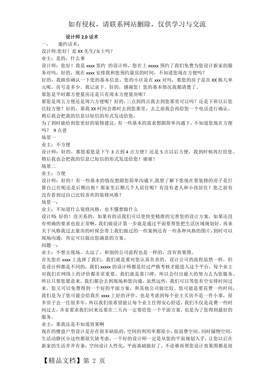 家装签单设计师话术共6页文档.doc_第2页