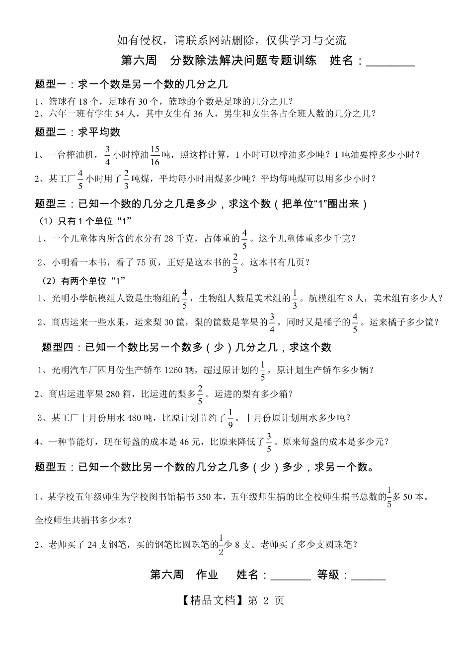 新人教版六年级数学上册第三单元分数除法解决问题专项练习附课后作业.doc_第2页