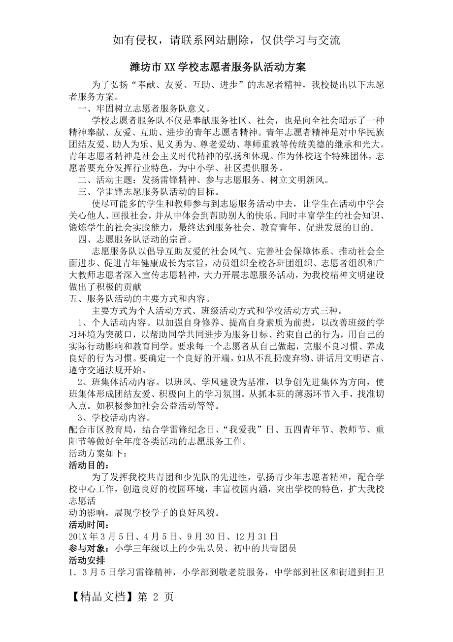 学校志愿者服务队活动方案-3页文档资料.doc_第2页