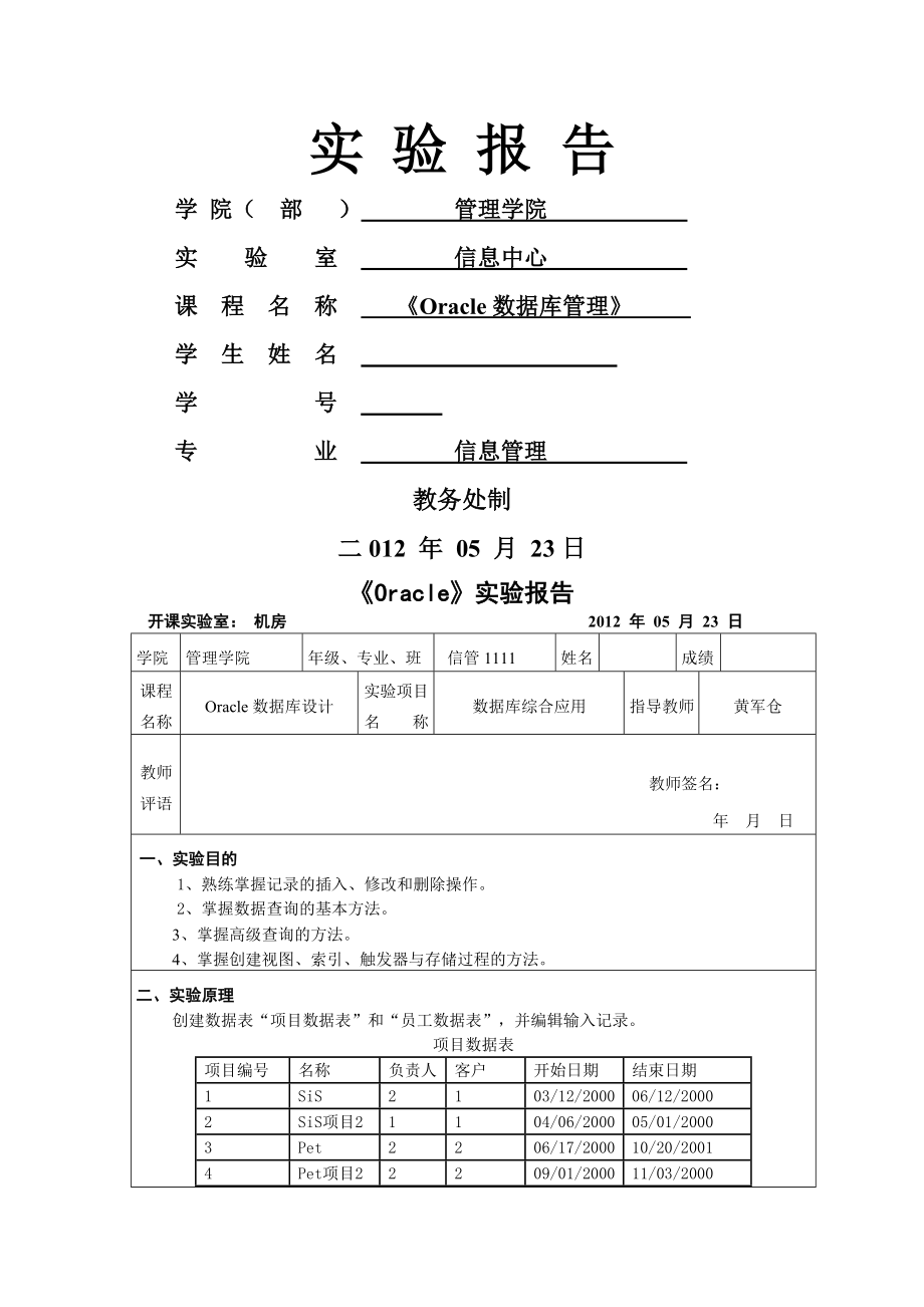 大型数据库-Oracle课程设计共7页.doc_第2页