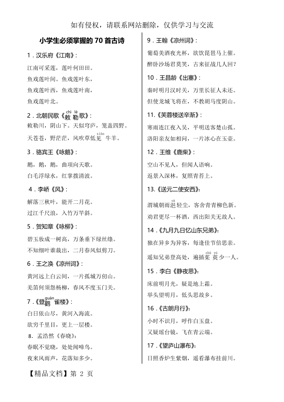 小学生必须掌握的70首古诗词共9页word资料.doc_第2页