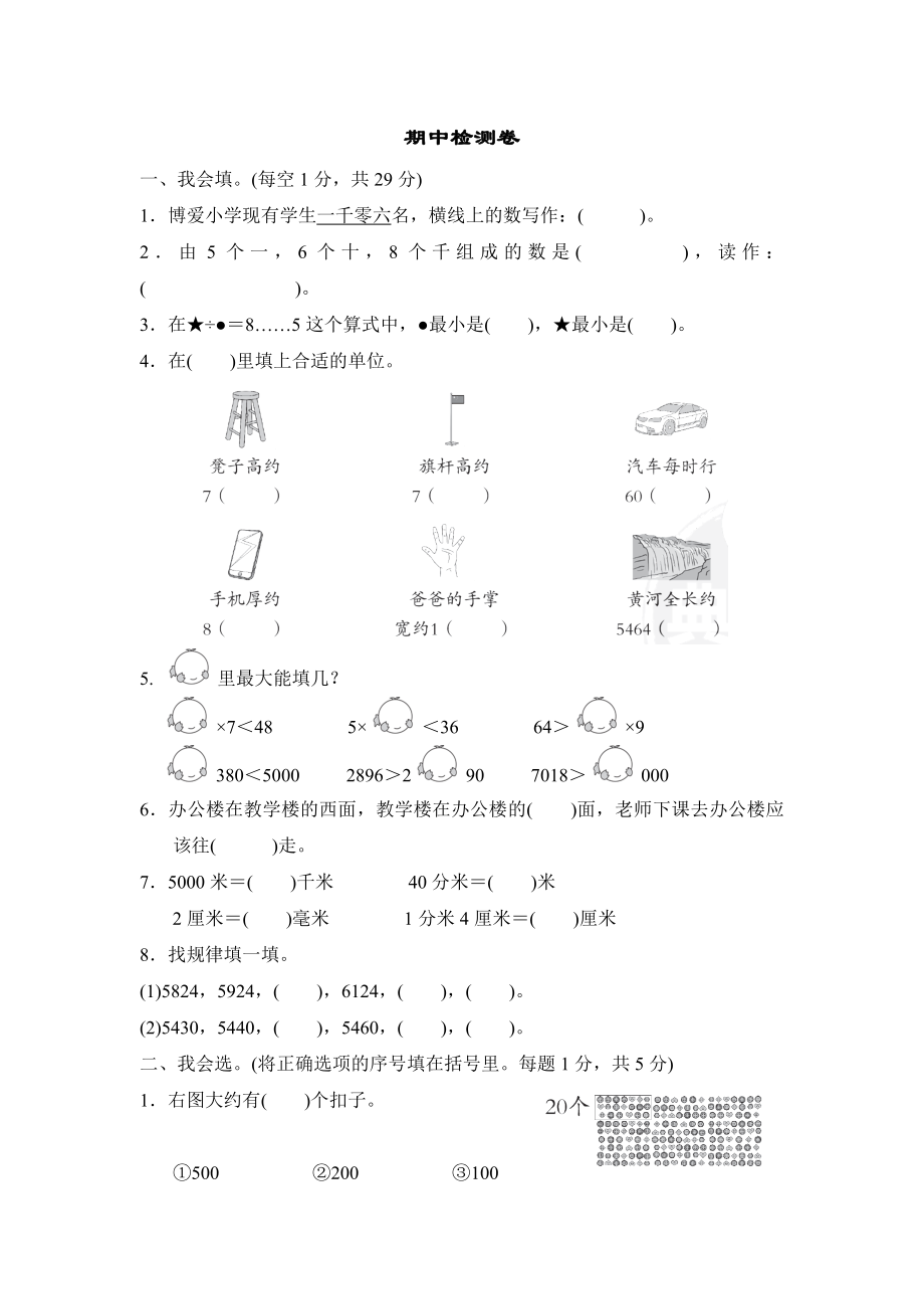 北师版二年级下册数学 期中检测卷.doc_第1页