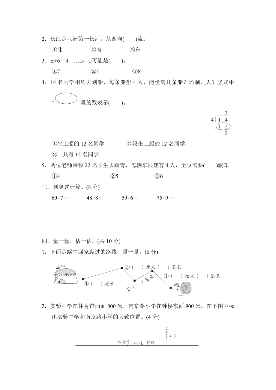 北师版二年级下册数学 期中检测卷.doc_第2页