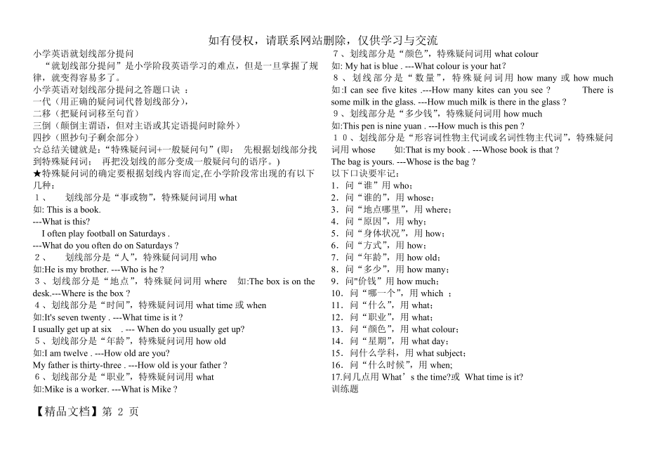 英语特殊疑问句要点归纳及练习.doc_第2页