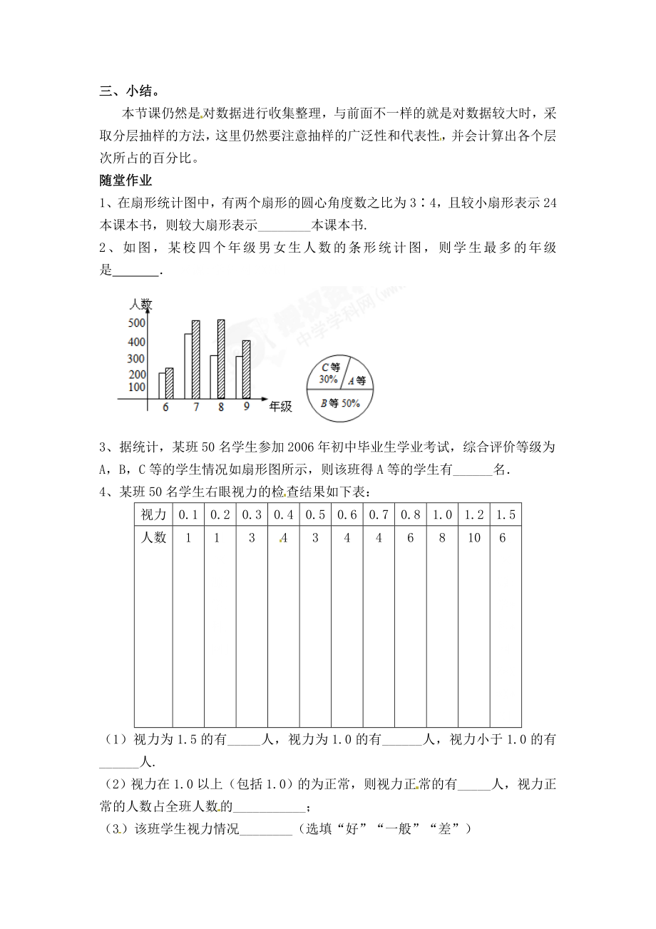 人教版七年级下册数学 第10章 【学案】 调查（分层抽样调查）.doc_第2页