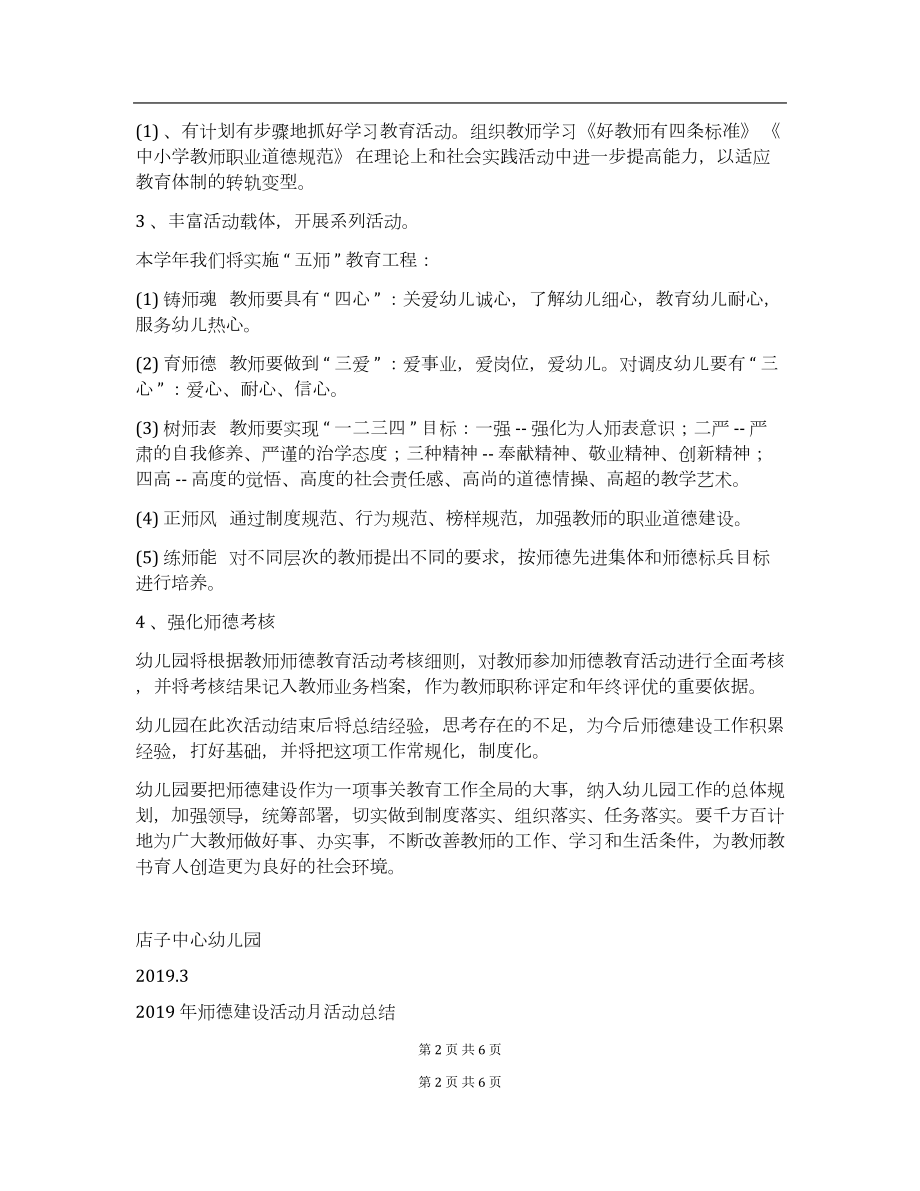 师德建设活动月活动实施方案.docx_第2页