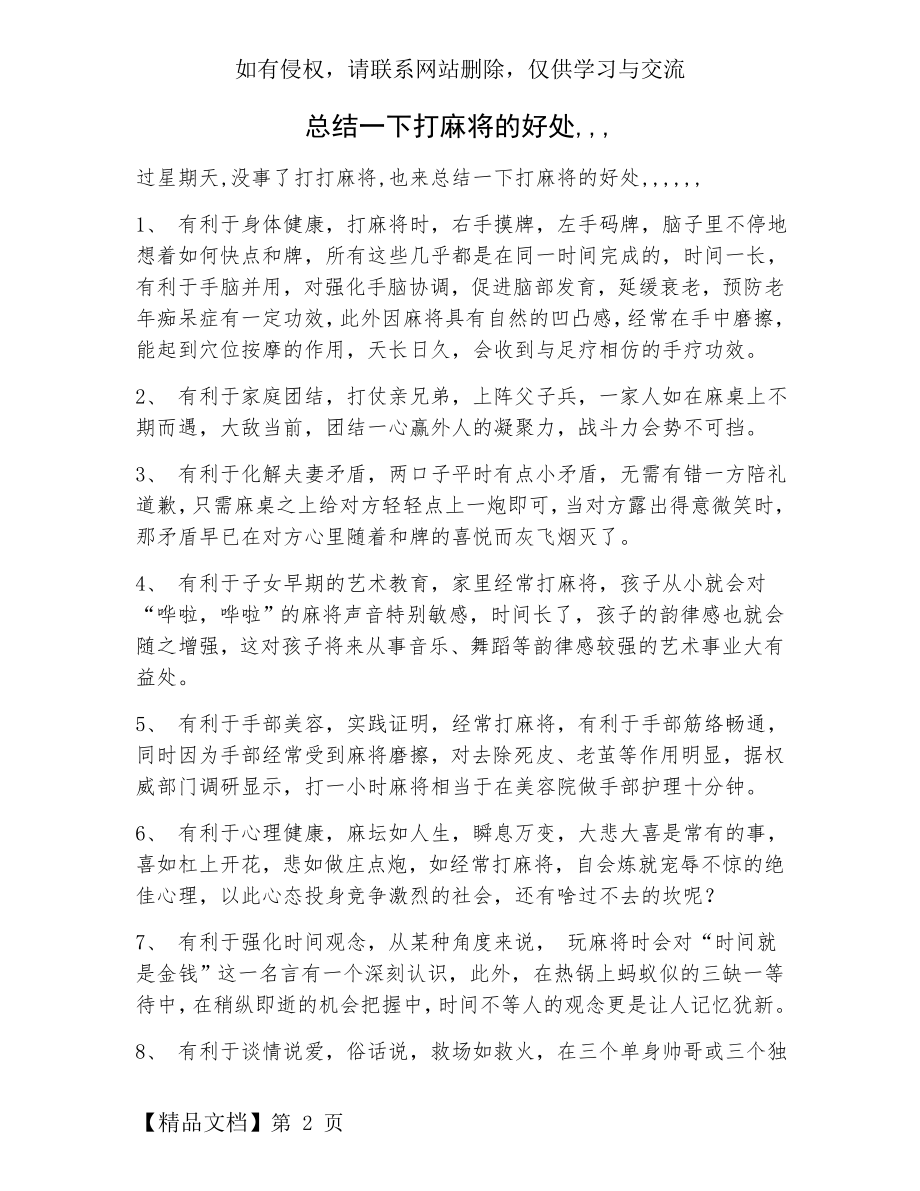 总结一下打麻将的好处3页word.doc_第2页