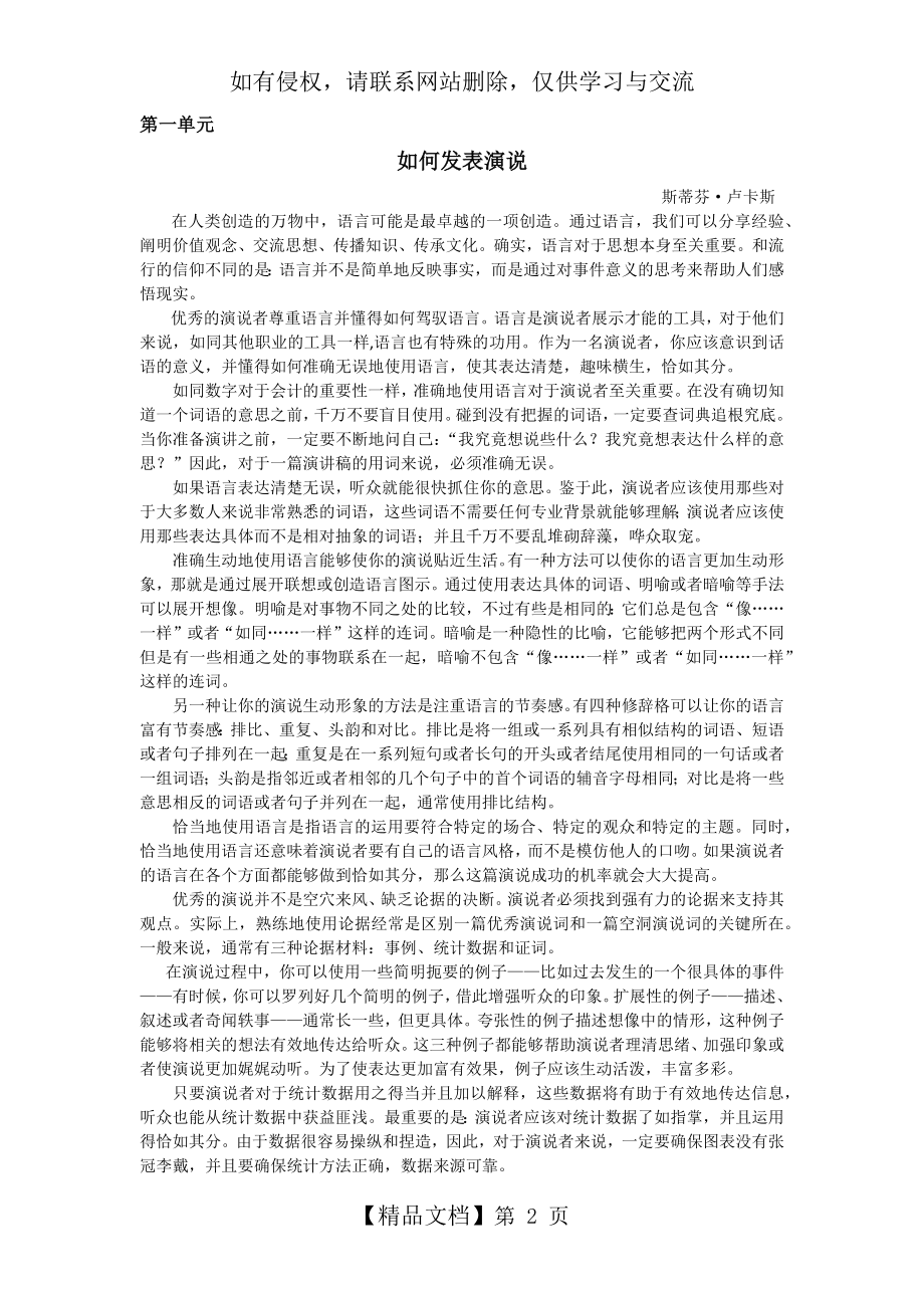 研究生学术综合英语课文翻译unit1-4.doc_第2页