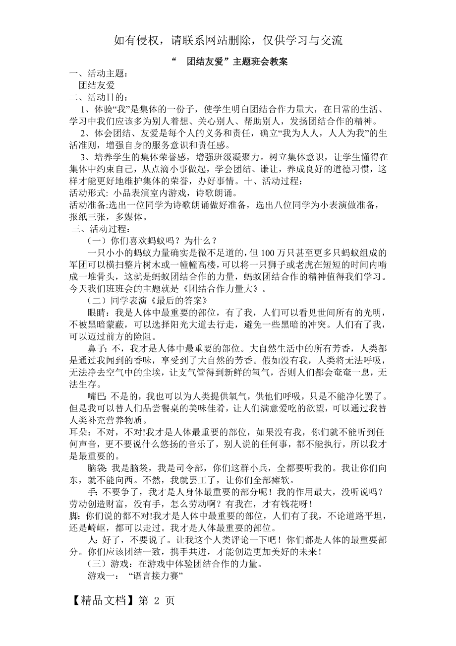 “团结友爱”主题班会教案资料.doc_第2页