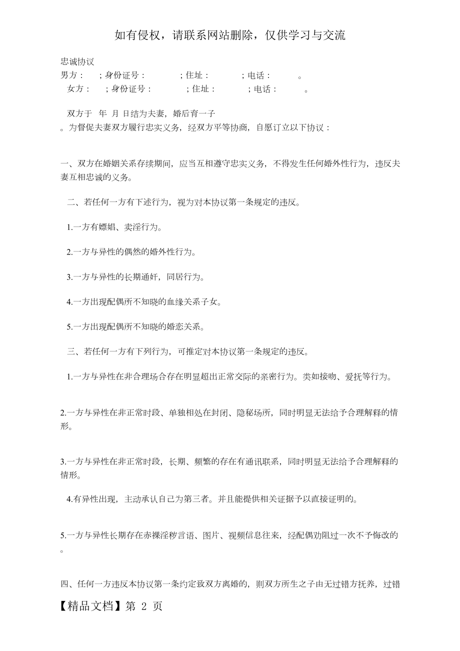 夫妻忠诚协议(防出轨)word精品文档3页.doc_第2页