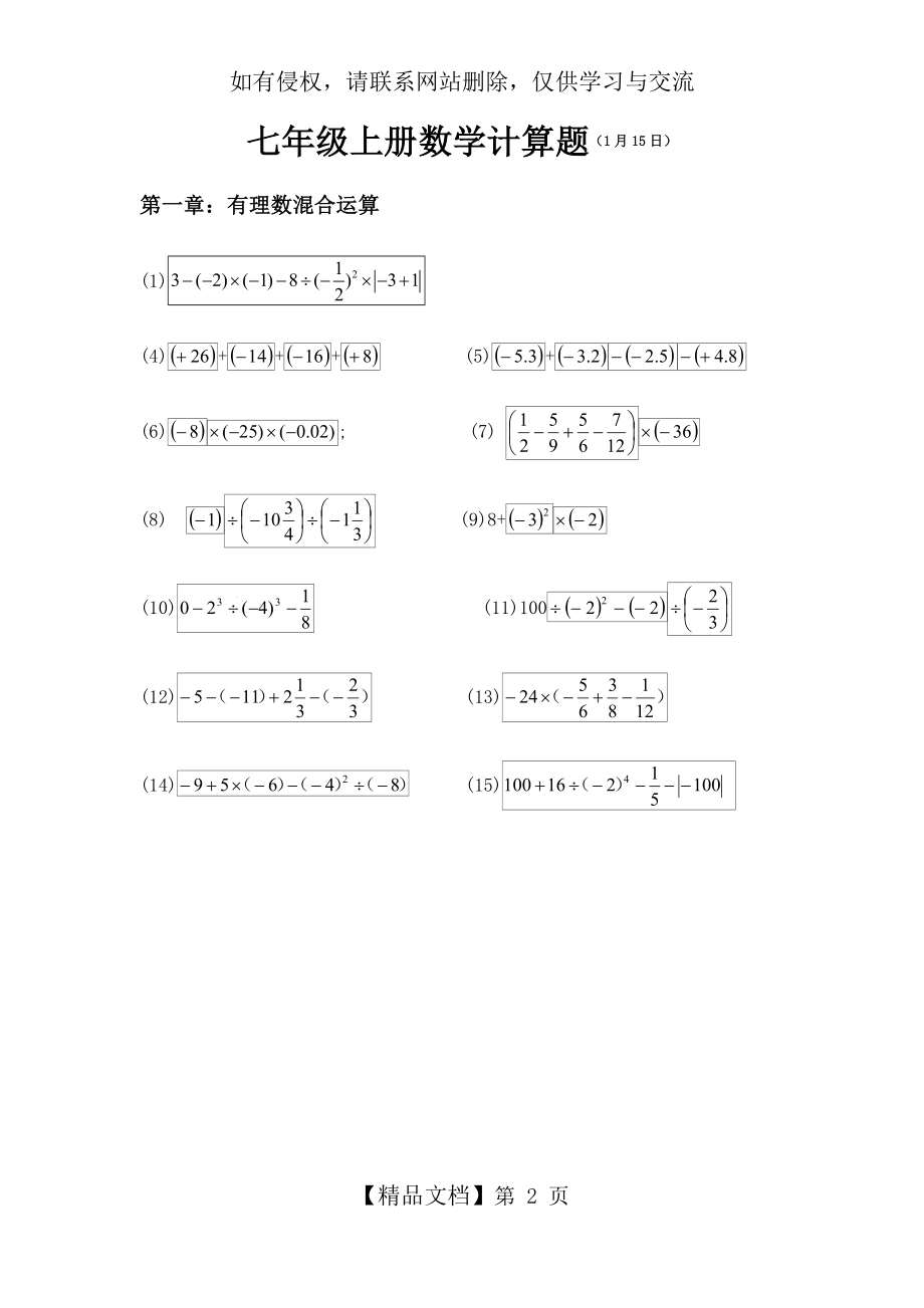 新人教版七年级上册期末数学计算题.doc_第2页