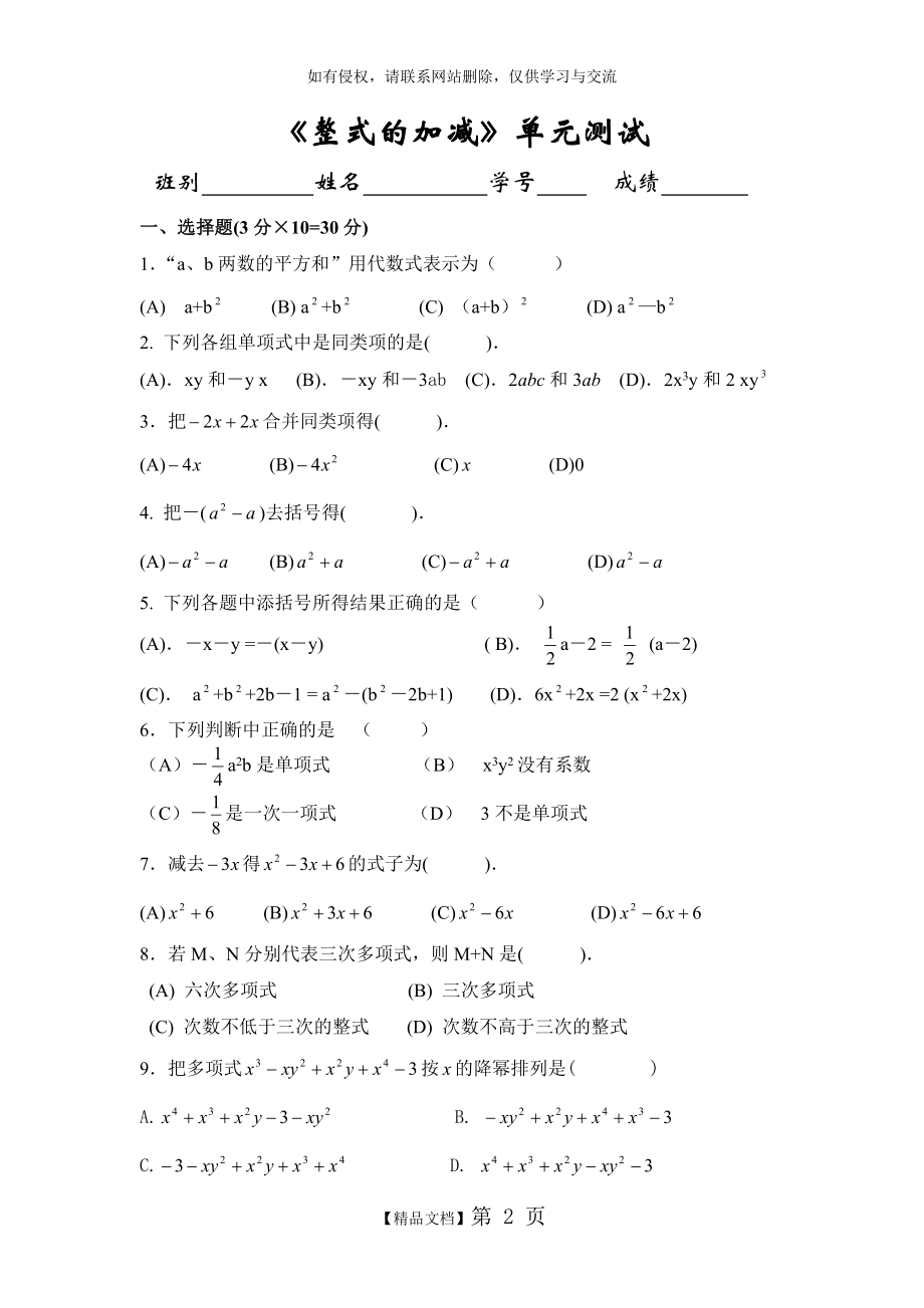 《整式的加减》单元测试学习资料.doc_第2页