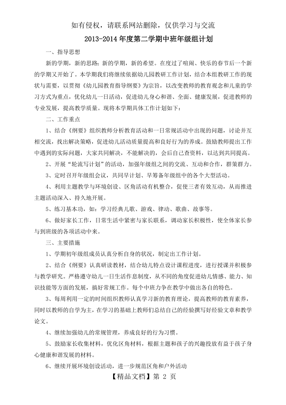 第二学期中班年级组计划.doc_第2页