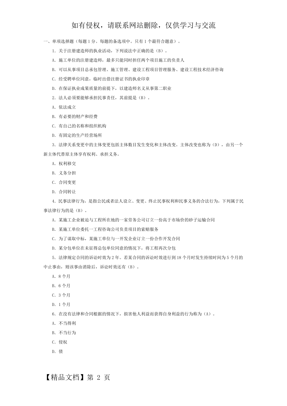 建设法规试题及答案25061-13页文档资料.doc_第2页